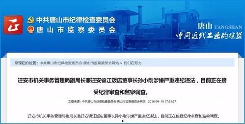 唐山市最新爆料新闻,最新爆料揭示惊人真相 第3张 唐山市最新爆料新闻,最新爆料揭示惊人真相 第3张